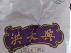 -洪长兴(广西北路店)