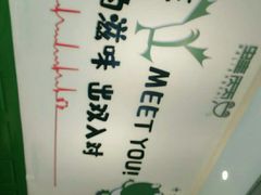 -蛙两只美蛙鱼头火锅(恒茂店)