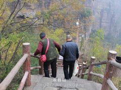 -云台山风景名胜区