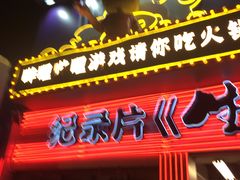 -生活如沸·顺德水牛奶火锅(大学路店)