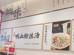 -回味鸭血粉丝汤(京新邻里中心店)