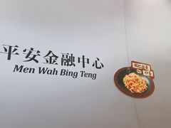 -敏华冰厅(平安金融中心店)