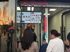 -老绍兴三味臭豆腐(奥林匹克购物广场店)