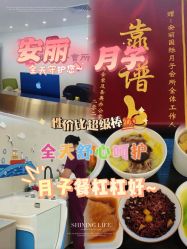 -安丽国际月子会所