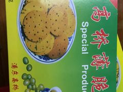 -周记高桥松饼制作坊