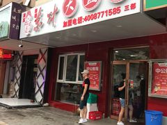 门面-东财大盘鸡(黑石礁店)