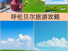 -呼伦贝尔大草原