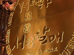 -西塔老太太泥炉烤肉(武汉摩尔城店)