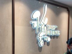 -稻香酒家·35年老字号(侨光店)