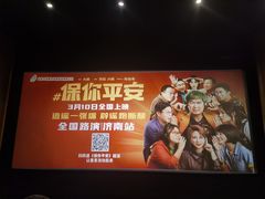 -山文星辉影城(济南和谐广场店)