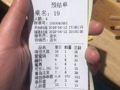 账单-袁记串串香(西安路店)
