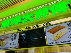 -南洋大师傅(长楹天街店)