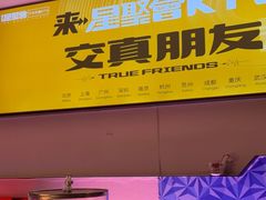 -星聚会KTV(西湖银泰店)