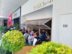 -WOKKA by艮上(中海环宇荟店)