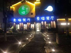 -外婆船宴餐厅·外婆喊你回家吃饭