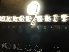 门面-Margherita雏菊意大利餐厅(雅颂庭购物中心店)