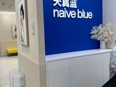 -天真蓝照相馆(新世界店)