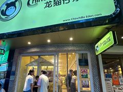 -龙猫仔乐园(惠福东路店)