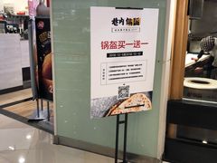 -巷内锅盔(西城都荟店)