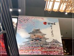 -古田居·特色寿司料理(星之岛旗舰店)