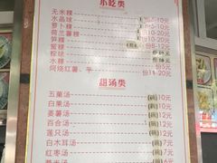 菜单-老福合沟无米粿甜汤粿品店