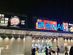 -凯德MALL(西直门店)