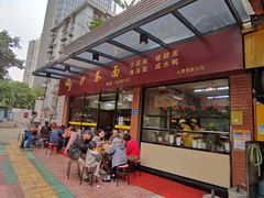 门面-四里沙茶面(七星西路分店)