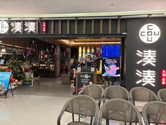 -湊湊火锅·茶憩(世博大道店)