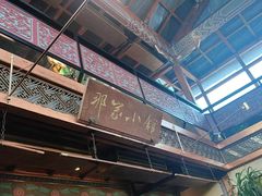 -那家小馆•北京菜•烤鸭(香山店)