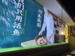 -周渝食惦酸菜鱼(青浦店)