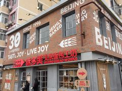 门面-味多美·北京面包工坊(天坛店)