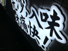 -降龙爪爪(建设路1店)