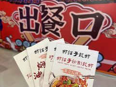 -虾铺子龙虾·私房菜(金源花苑店)