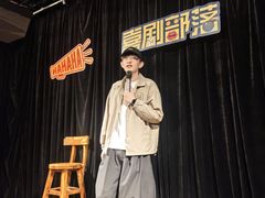 -喜剧部落脱口秀(三里屯店)