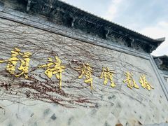 -枫桥景区