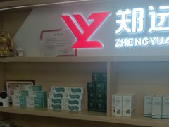 -郑远元专业修脚房(栖山路店)