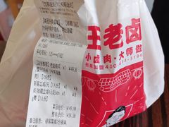 -王嘉卤·手撕盐焗鸡(梨园店)