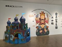 -辰熙ACX星海艺术中心