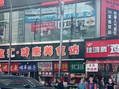 -李老二炒粉(桂林路一店)
