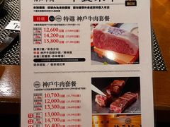 -神户牛排 石田屋(本店)