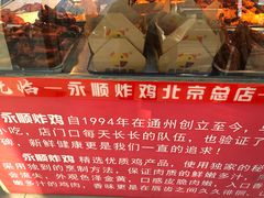 大堂-永顺炸鸡(北京总店)