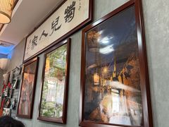 -菊儿人家·北京胡同菜(南锣鼓巷店)