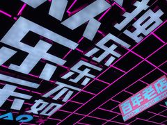 -燥次·烧烤酒场(万象城店)