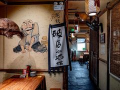 -泥糊破店小酒馆·团建聚餐(南京西路店)