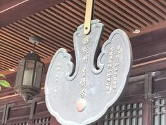 -香积寺