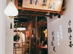 门面-川堂风·跷脚牛肉·乐山爆炒(中建乐荟天地店)