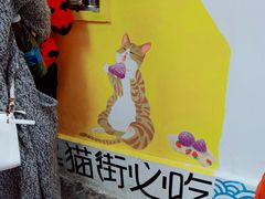 -猫街饭团(顶澳仔猫街店)