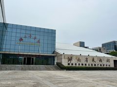 -湖南省地质博物馆