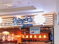 -鲜芋仙(观音桥大融城LG店)