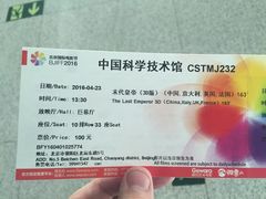 -中国科学技术馆影院